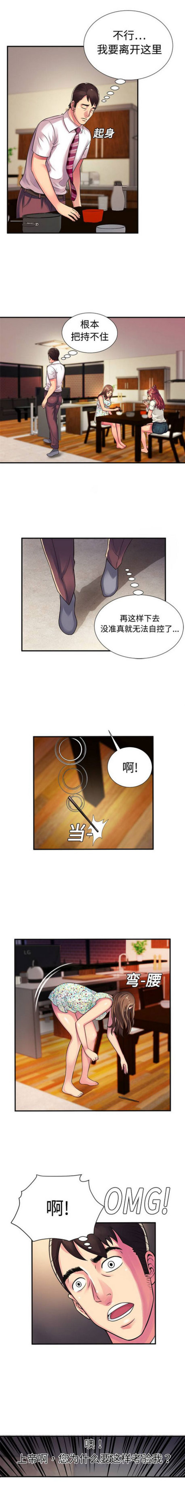 《超级闺蜜》第25话 第3页