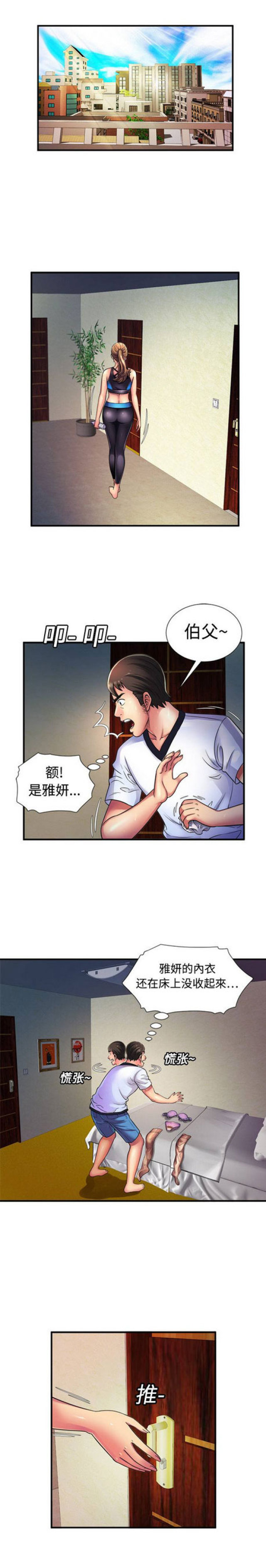《超级闺蜜》第29话 第2页