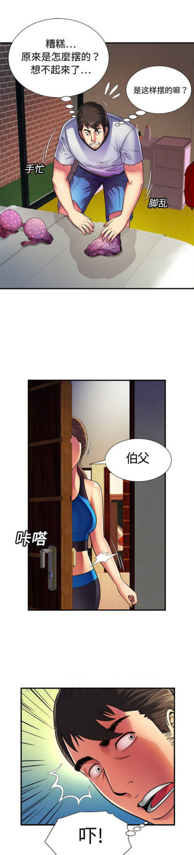 《超级闺蜜》第29话 第3页
