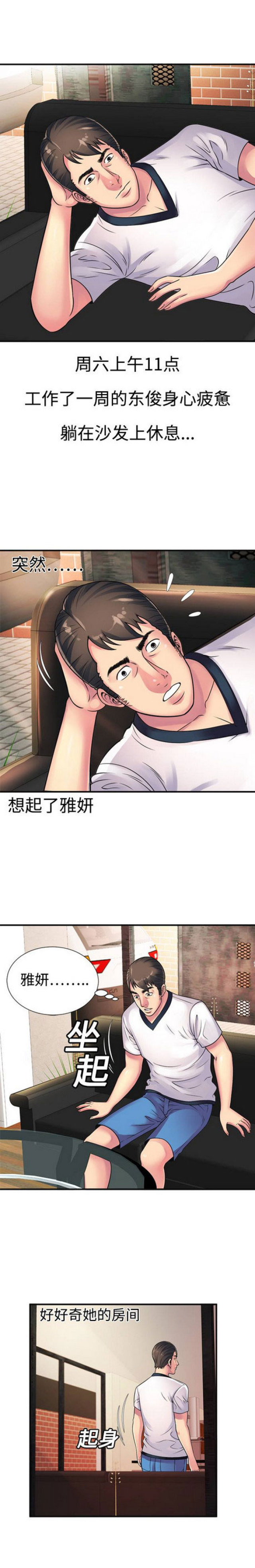 《超级闺蜜》第28话 第1页