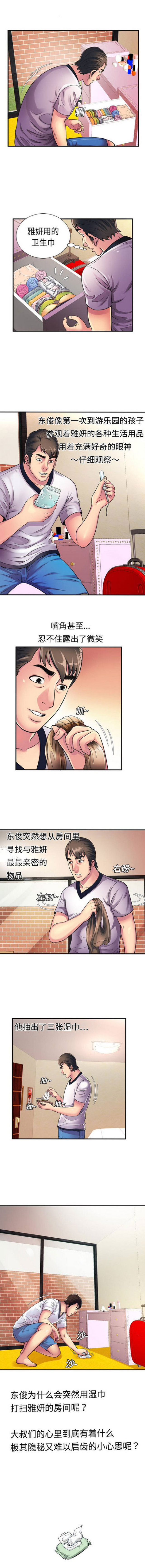 《超级闺蜜》第28话 第3页