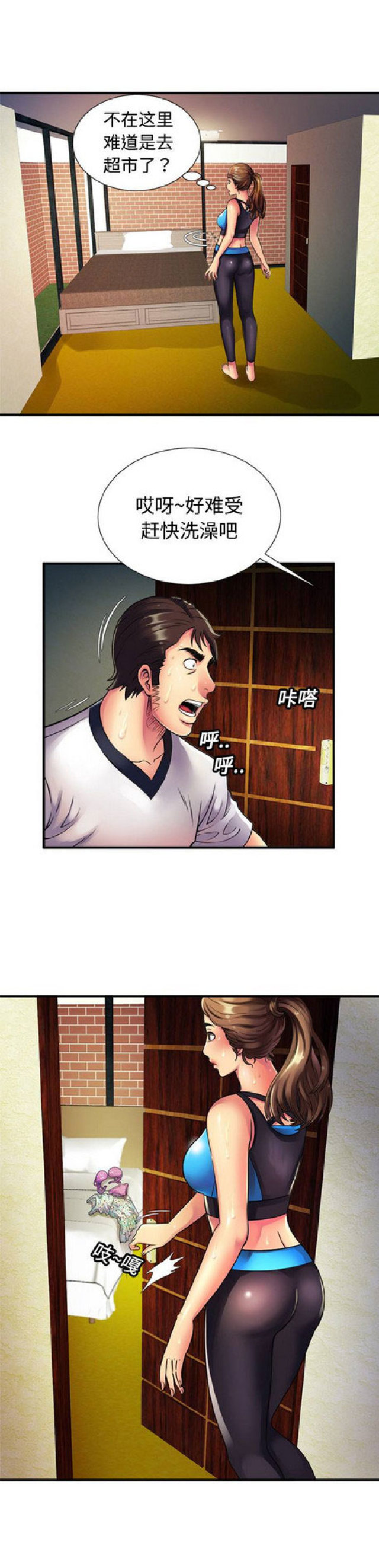 《超级闺蜜》第30话 第1页