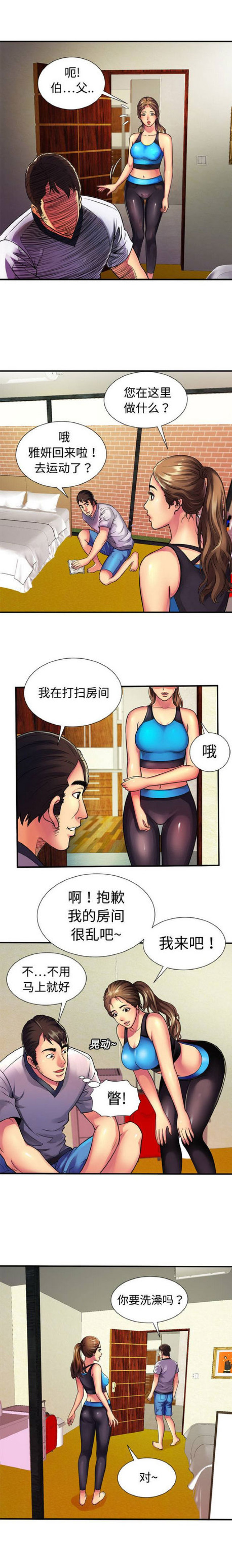 《超级闺蜜》第30话 第2页