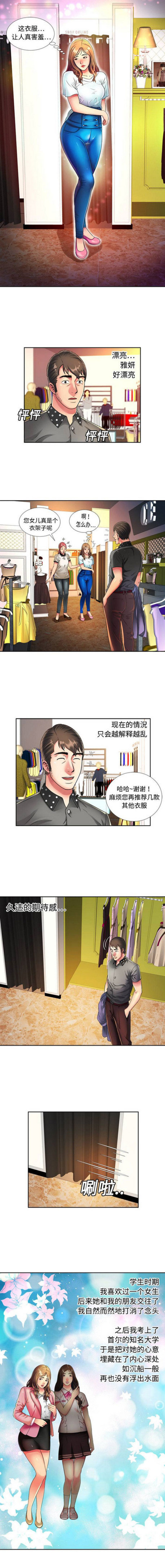《超级闺蜜》第32话 第1页