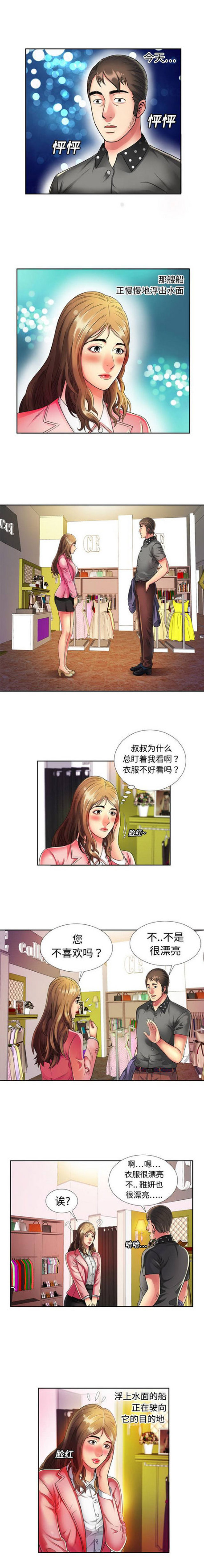 《超级闺蜜》第32话 第2页
