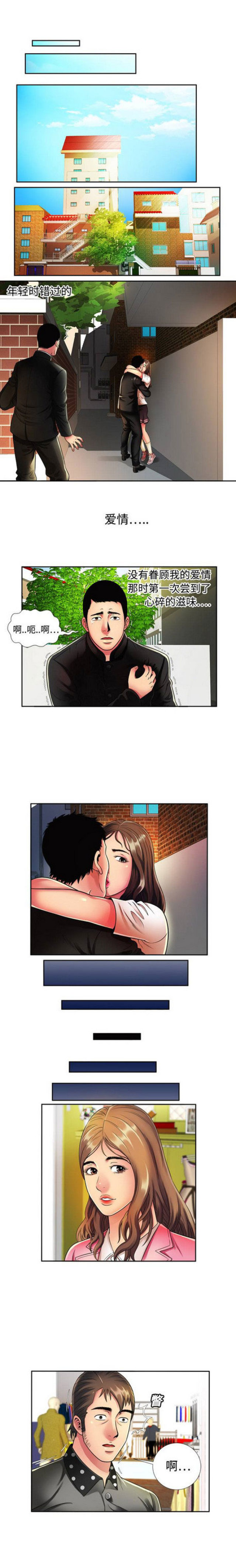 《超级闺蜜》第33话 第1页