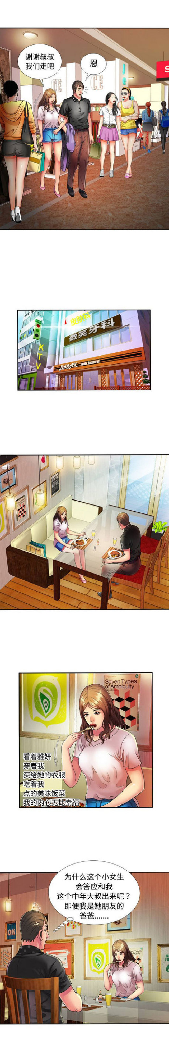 《超级闺蜜》第33话 第2页