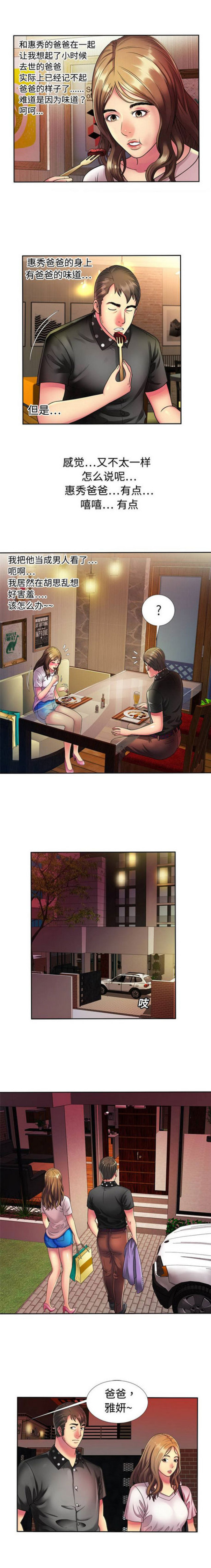 《超级闺蜜》第33话 第3页