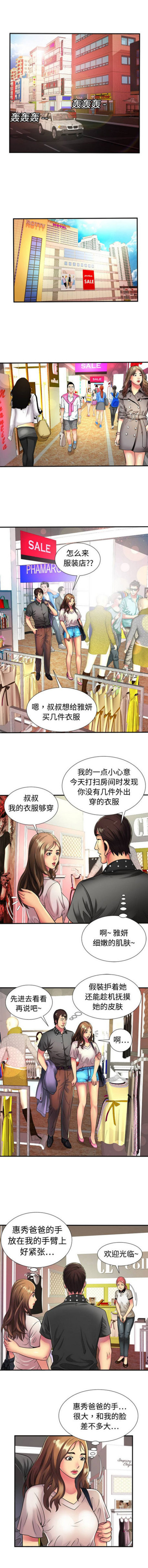 《超级闺蜜》第31话 第2页