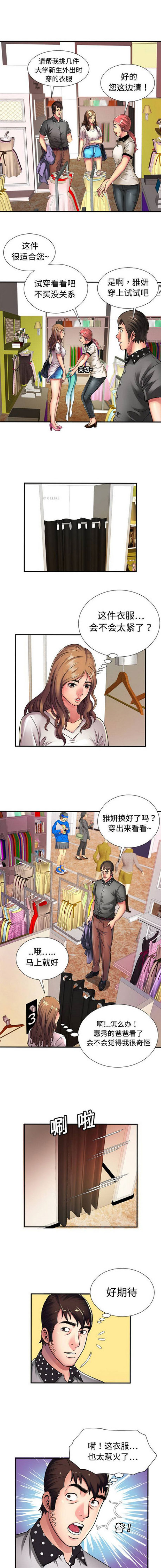 《超级闺蜜》第31话 第3页