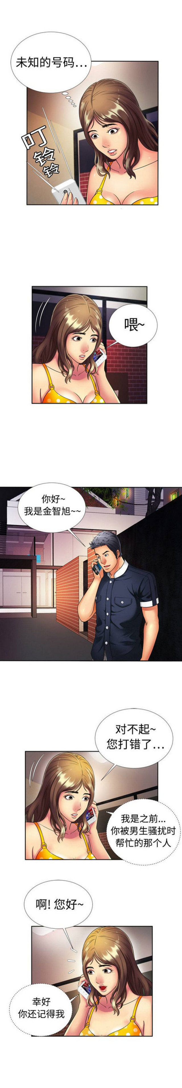 《超级闺蜜》第34话 第1页