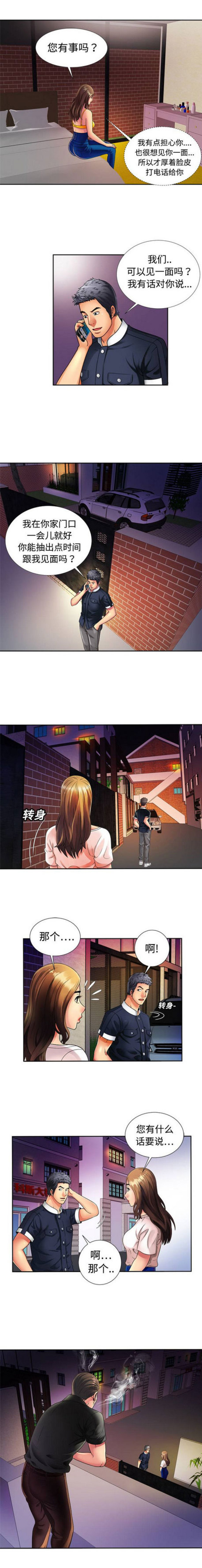 《超级闺蜜》第34话 第2页