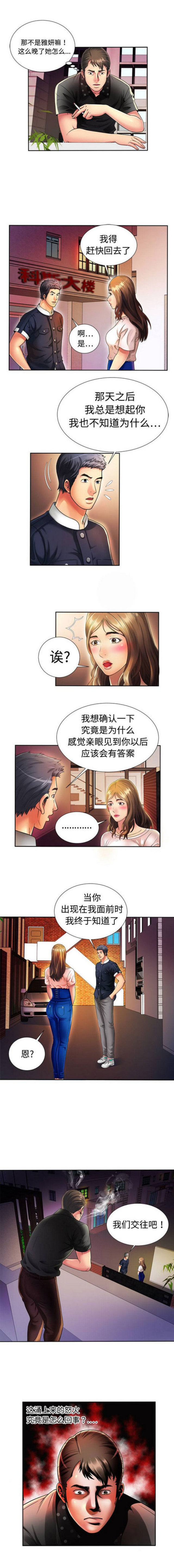 《超级闺蜜》第34话 第3页