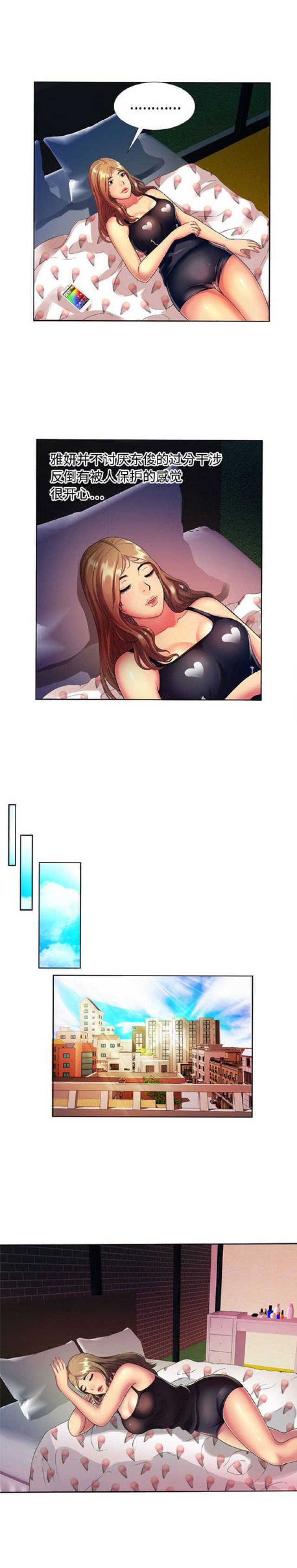 《超级闺蜜》第36话 第1页