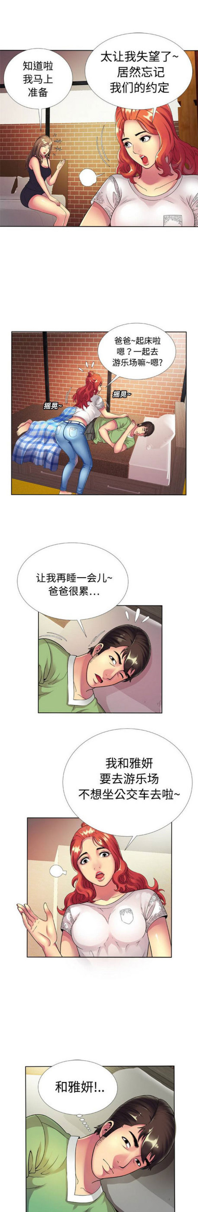 《超级闺蜜》第36话 第3页
