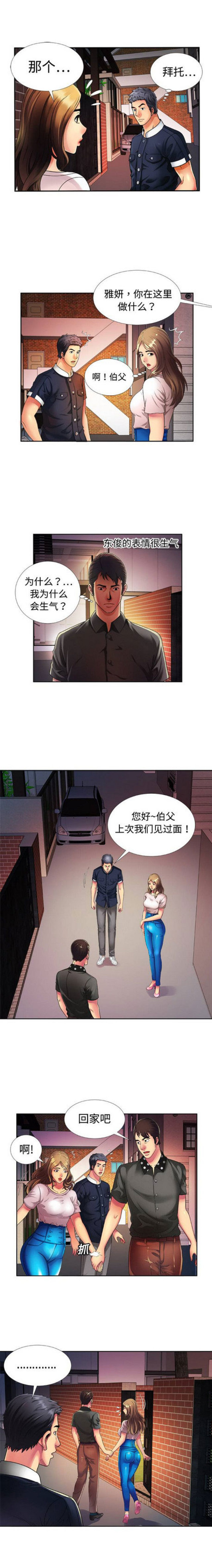 《超级闺蜜》第35话 第1页