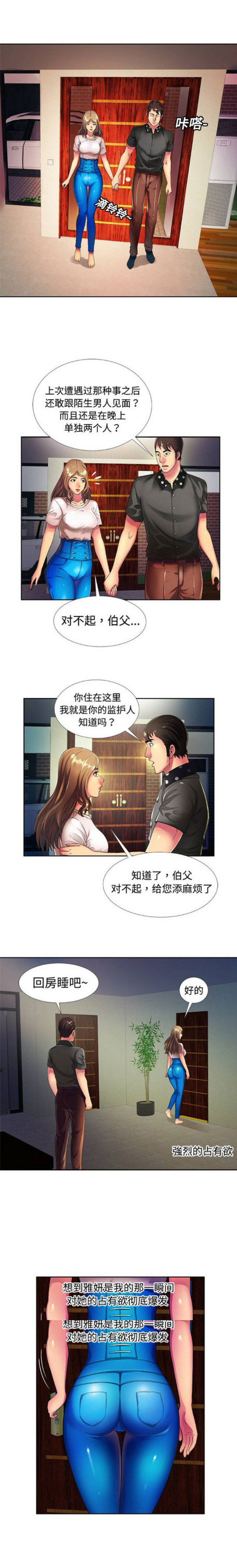 《超级闺蜜》第35话 第2页