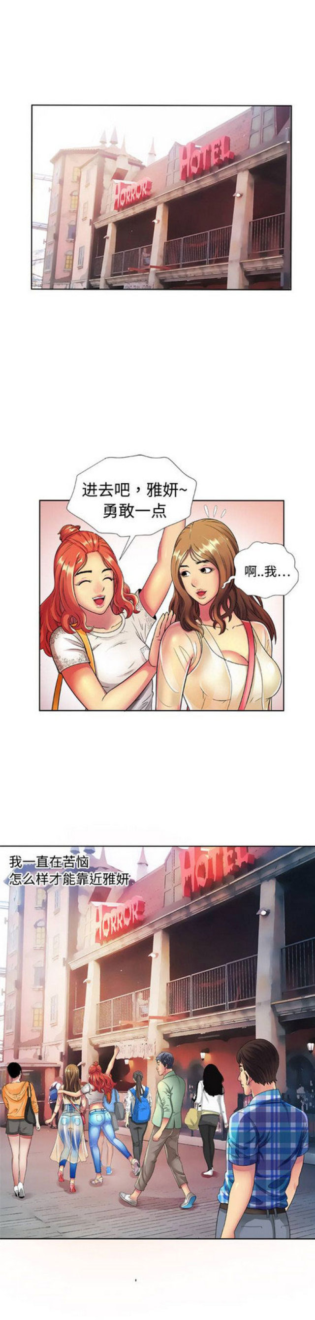 《超级闺蜜》第38话 第1页