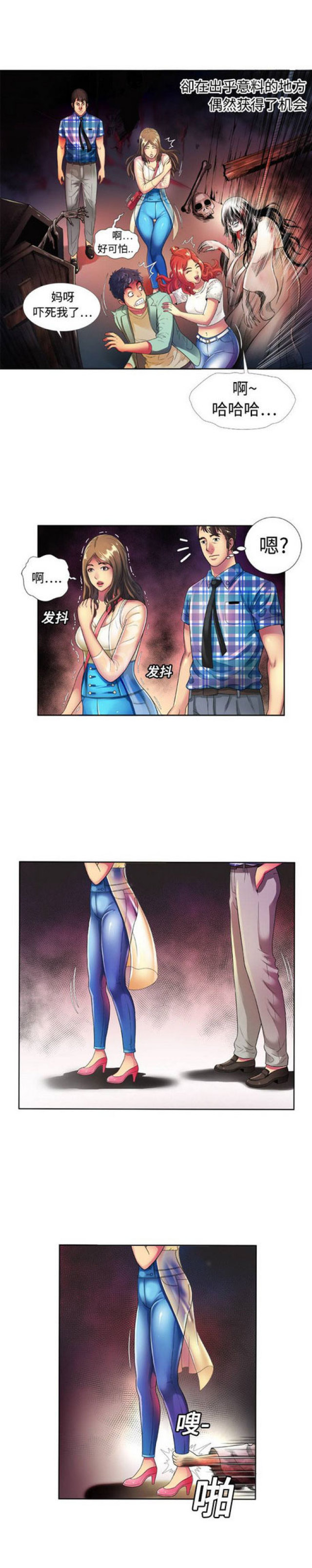 《超级闺蜜》第38话 第2页
