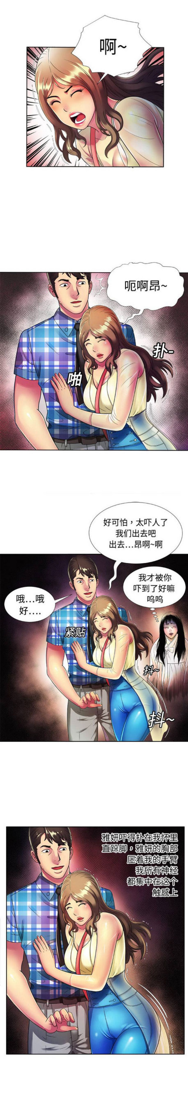 《超级闺蜜》第38话 第3页