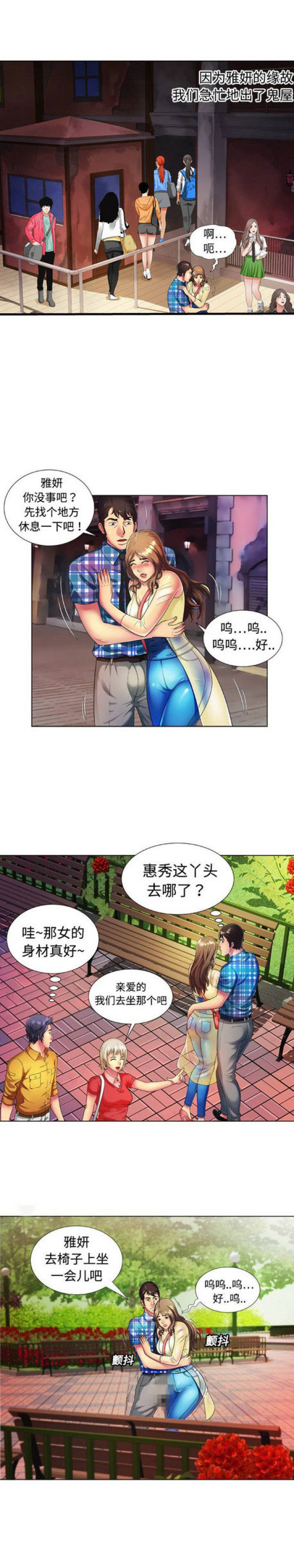《超级闺蜜》第39话 第1页