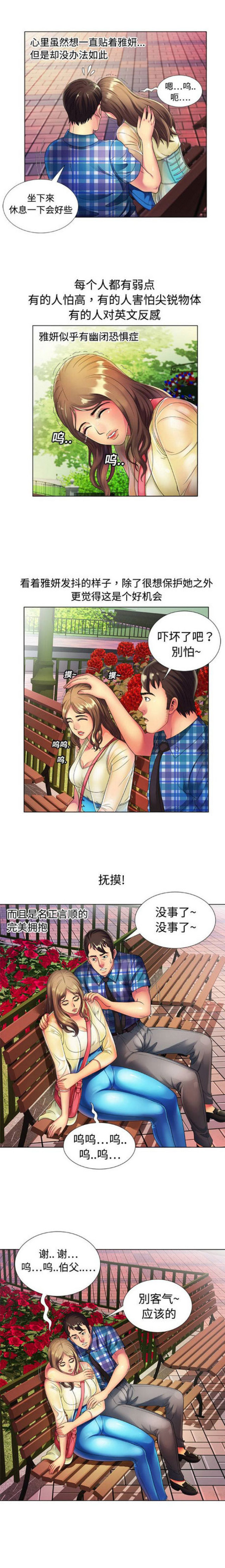 《超级闺蜜》第39话 第2页