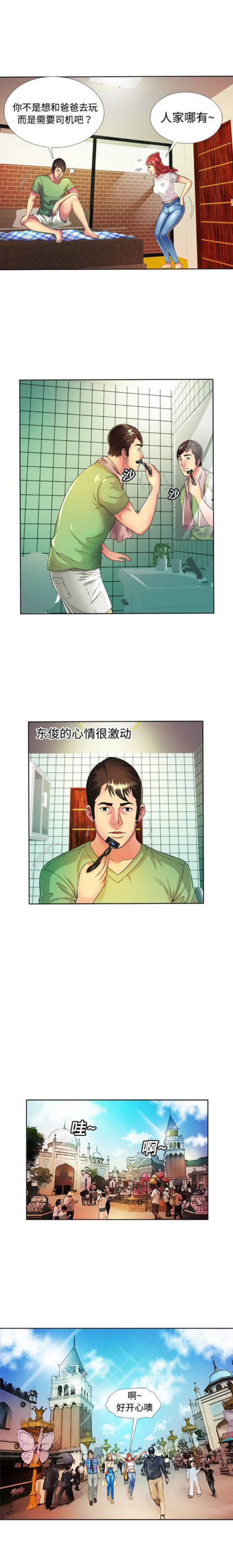 《超级闺蜜》第37话 第1页