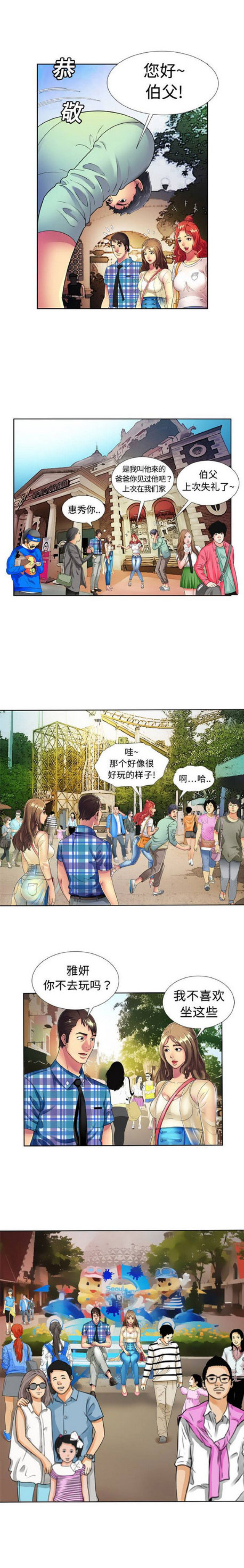 《超级闺蜜》第37话 第2页