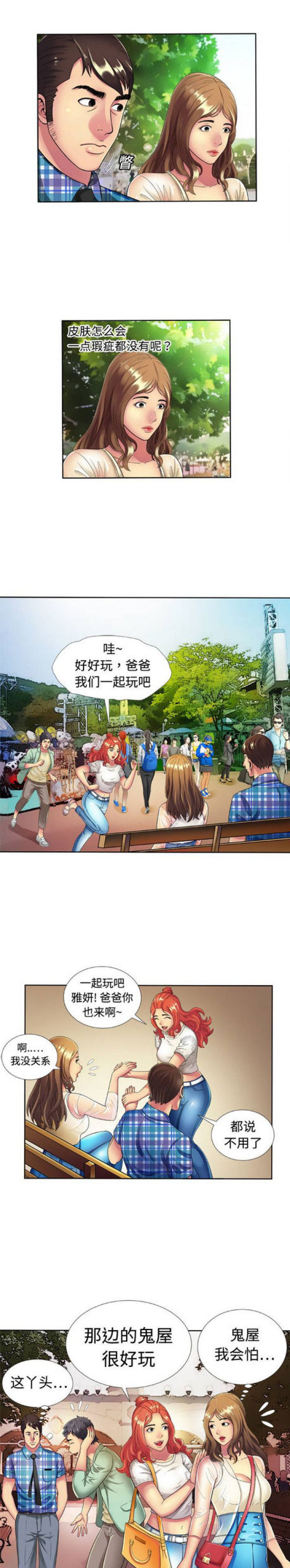 《超级闺蜜》第37话 第3页