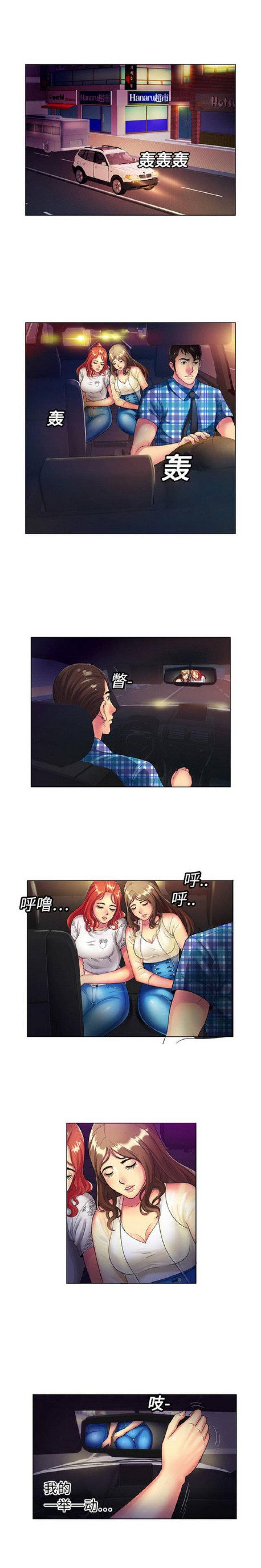 《超级闺蜜》第40话 第1页