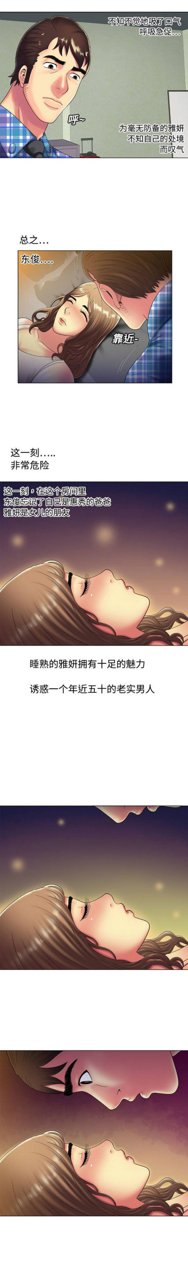 《超级闺蜜》第41话 第3页