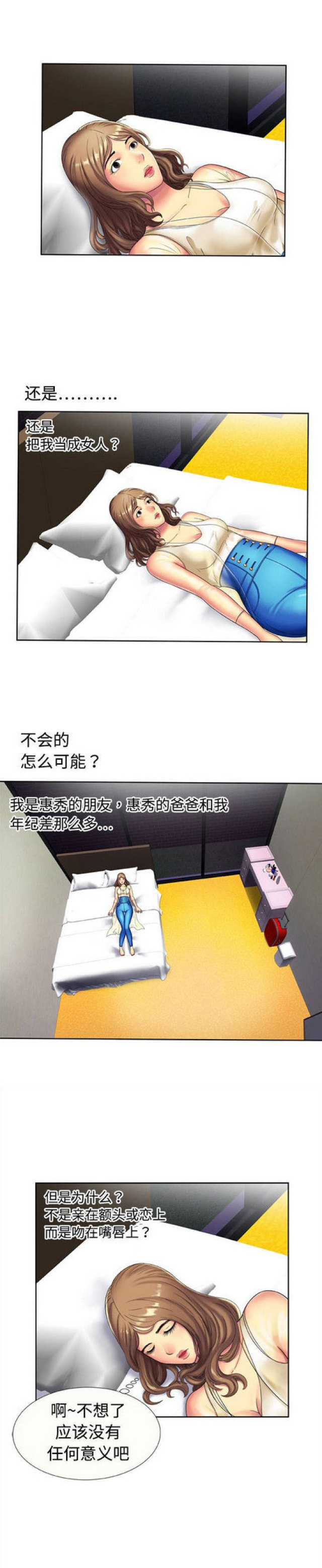 《超级闺蜜》第42话 第2页