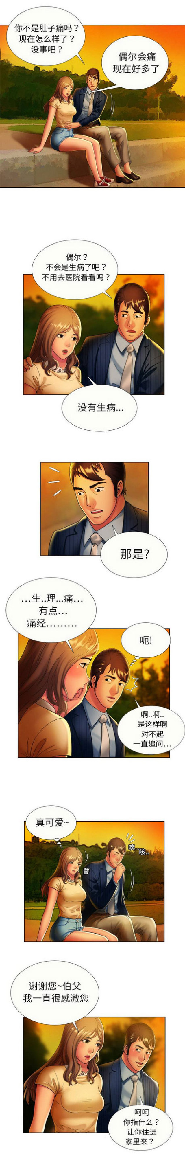 《超级闺蜜》第44话 第2页
