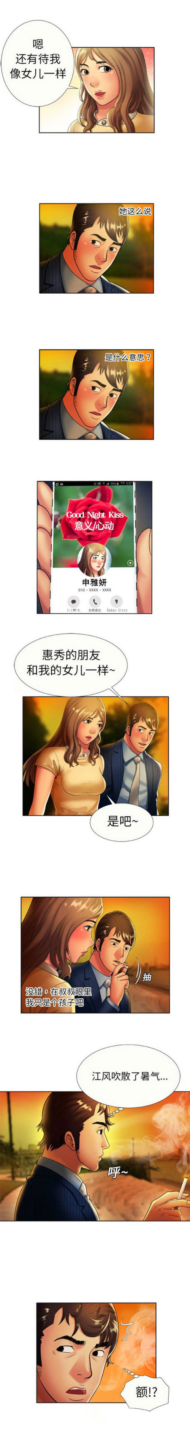 《超级闺蜜》第44话 第3页