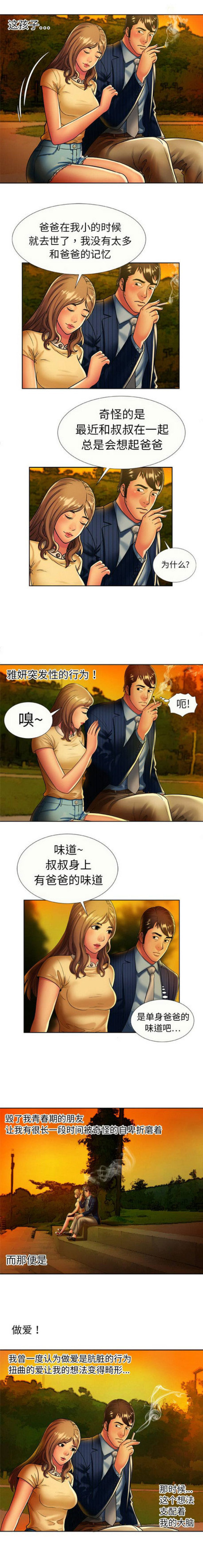 《超级闺蜜》第45话 第1页