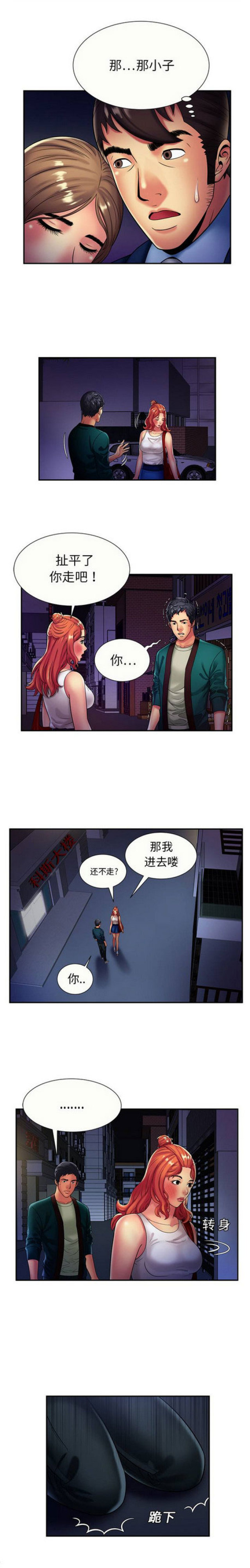 《超级闺蜜》第48话 第1页