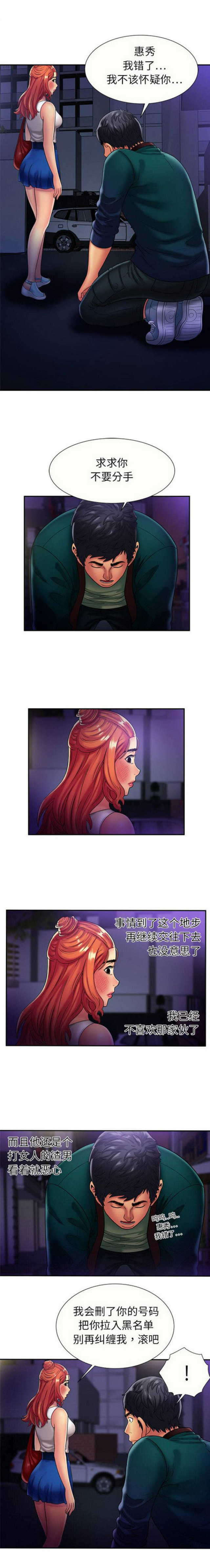 《超级闺蜜》第48话 第2页