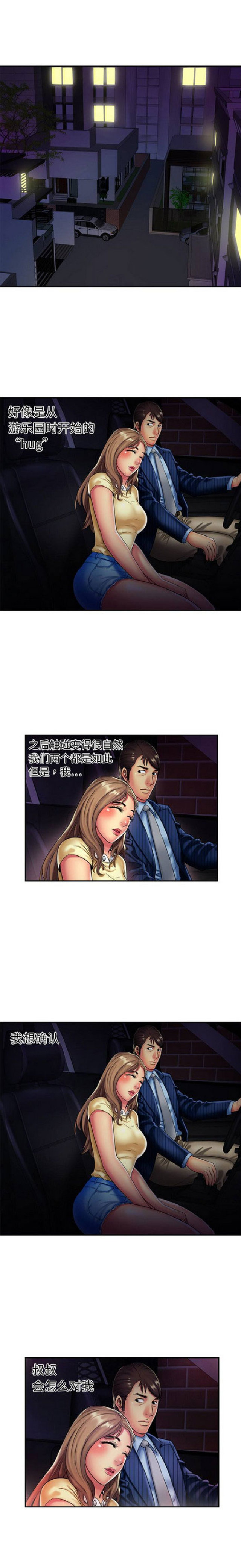《超级闺蜜》第47话 第1页