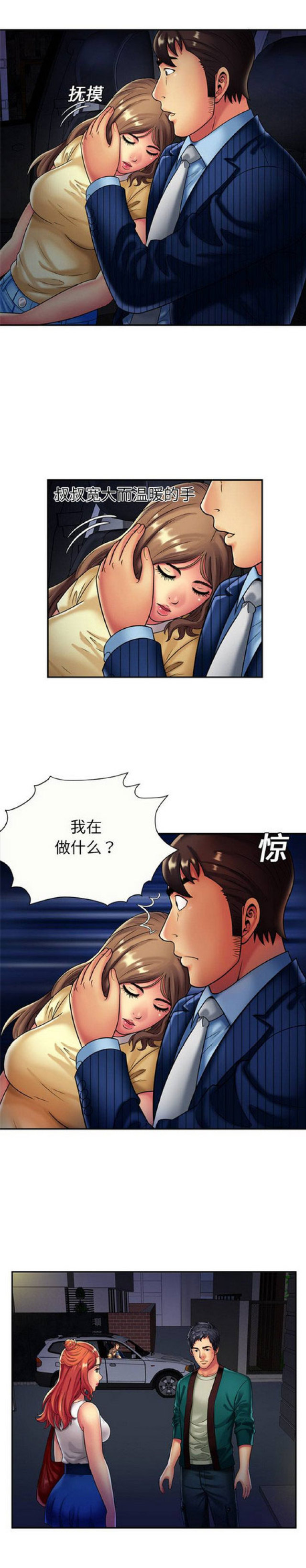 《超级闺蜜》第47话 第2页
