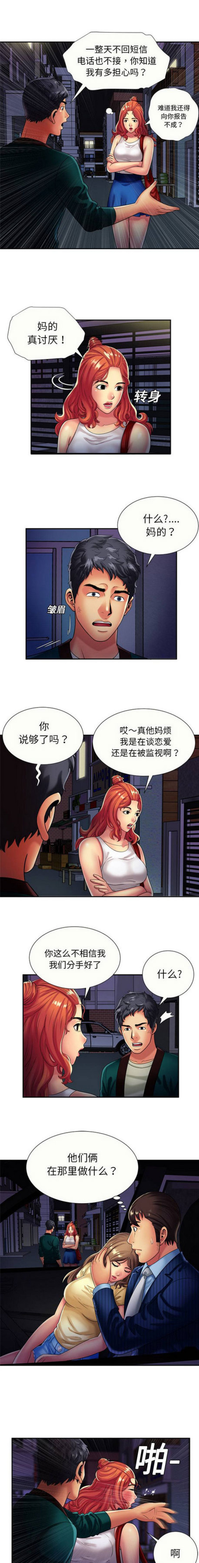 《超级闺蜜》第47话 第3页
