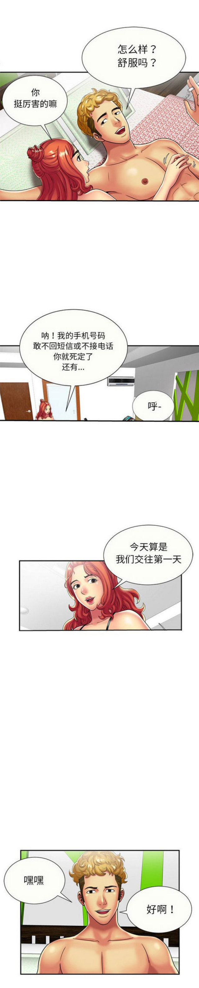 《超级闺蜜》第46话 第2页