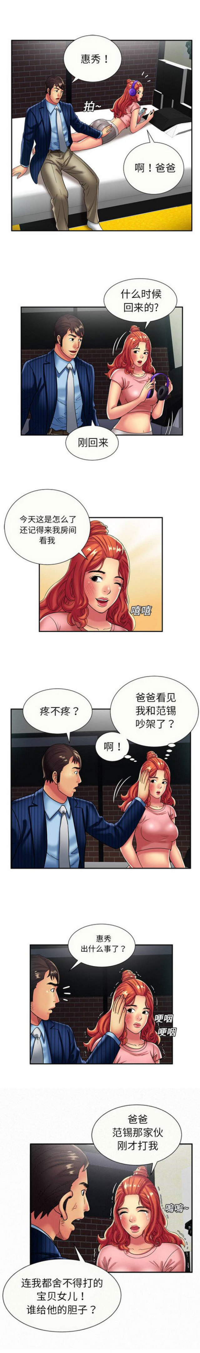 《超级闺蜜》第50话 第1页