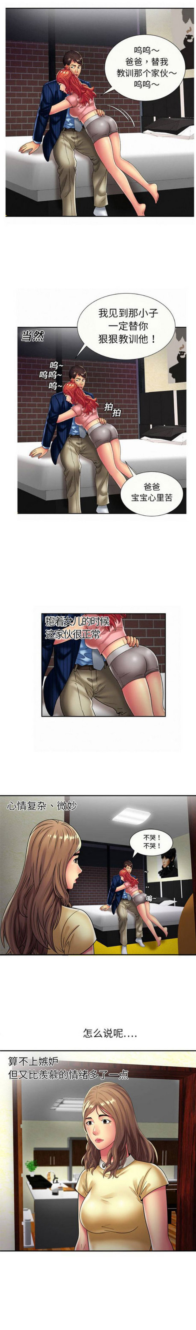 《超级闺蜜》第50话 第2页