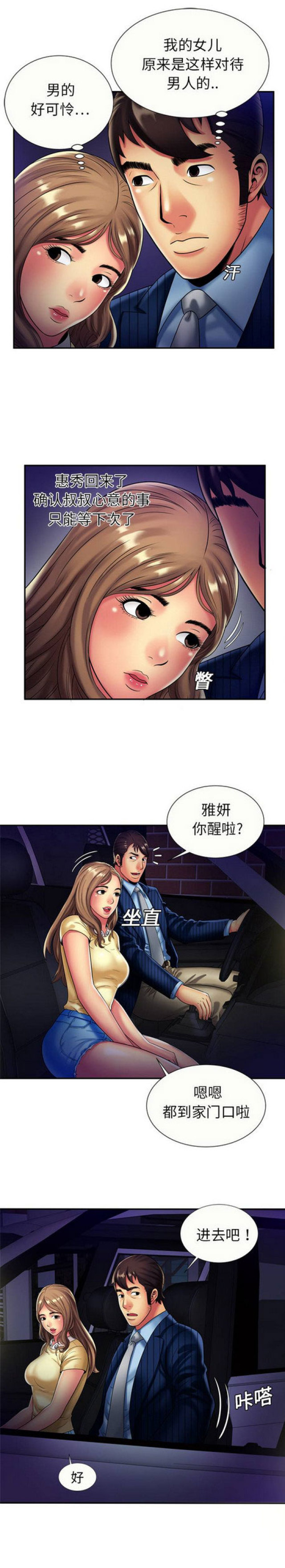 《超级闺蜜》第49话 第1页