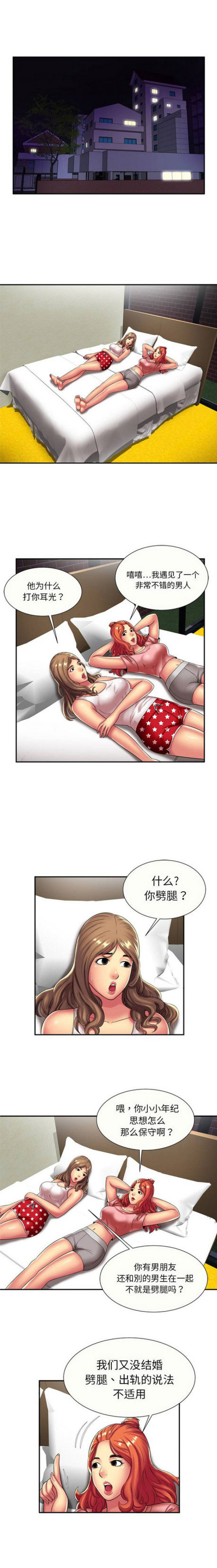 《超级闺蜜》第51话 第1页