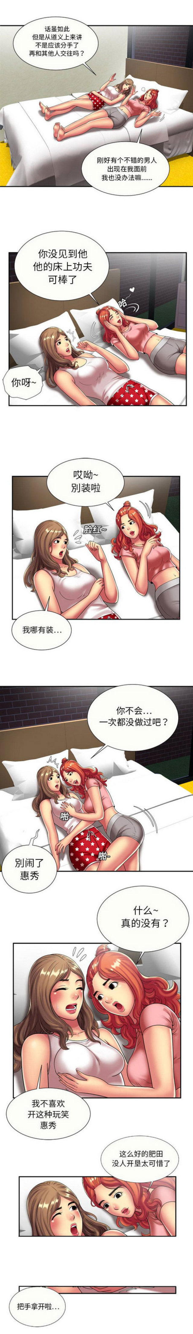 《超级闺蜜》第51话 第2页