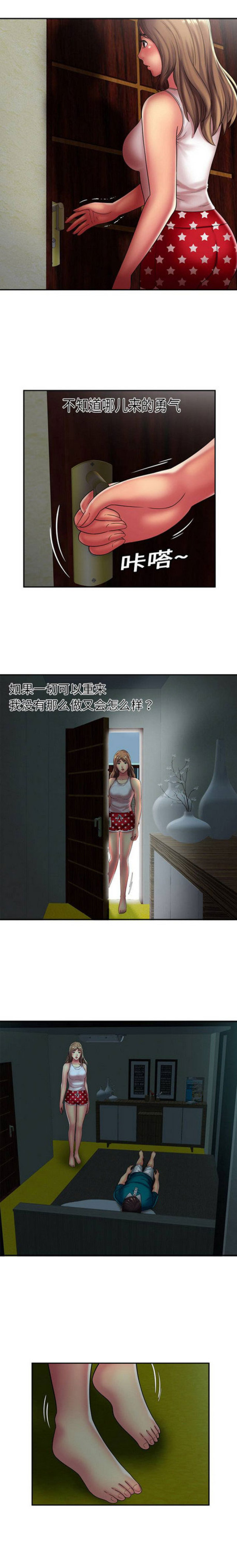 《超级闺蜜》第53话 第1页