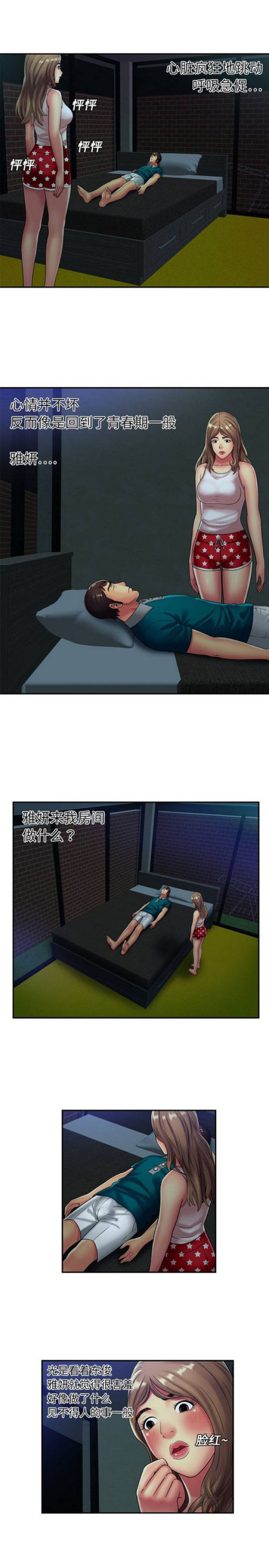 《超级闺蜜》第53话 第2页