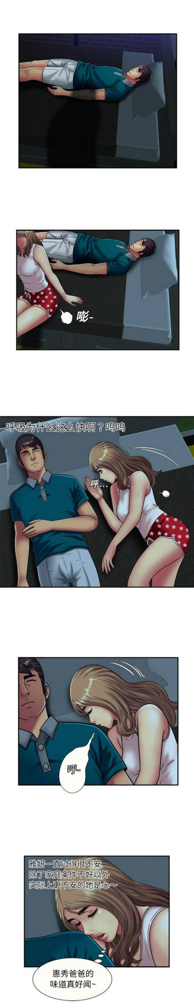 《超级闺蜜》第53话 第3页