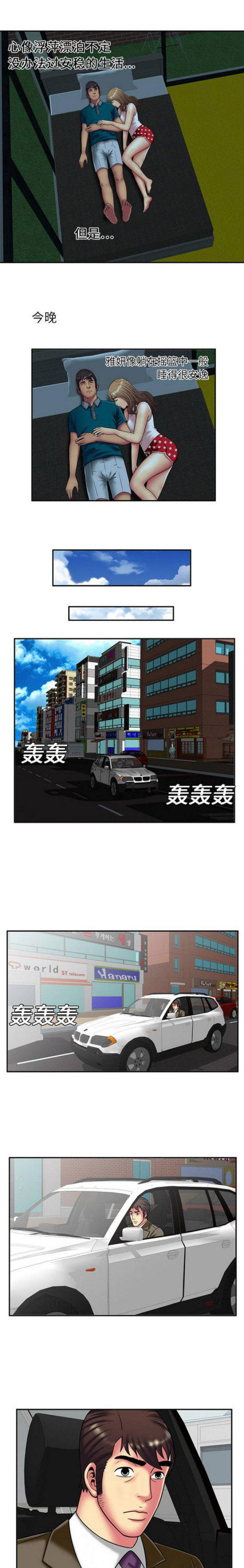 《超级闺蜜》第53话 第4页